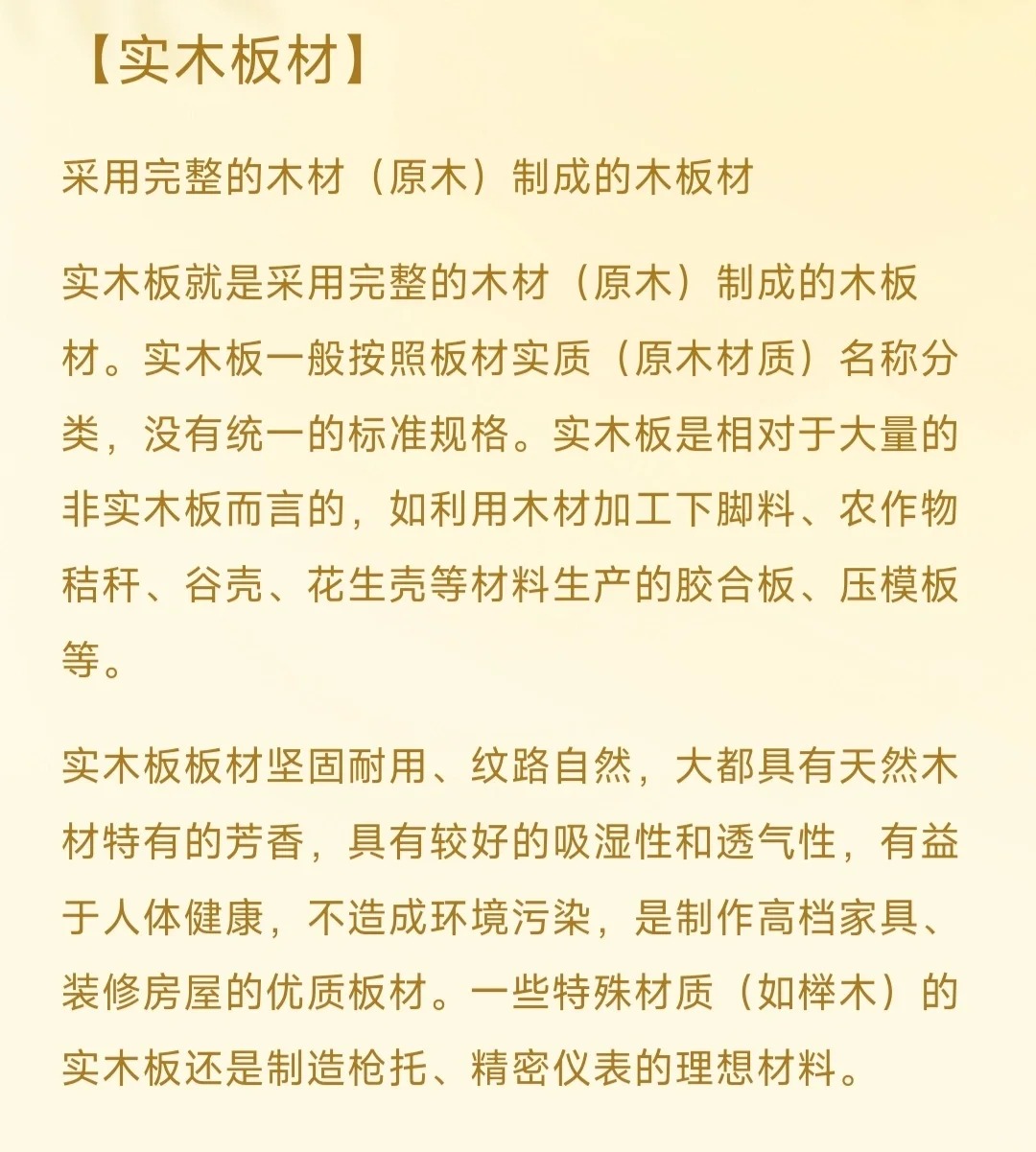 什么是实木板材